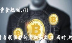  区块链洗脑套路揭秘：你不知道的游