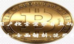 思考一个符合大众用户搜索需求并且的