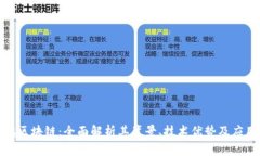 : 渡鸦区块链：全面解析其背景、技术