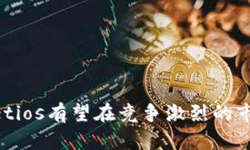 邦提tpwalletios内测：全面解析基于区块链的钱包应用/邦提
关键词tpwalletios, 区块链钱包, 内测, 数字资产管理/关键词

### 引言

随着数字资产的迅速发展，以及区块链技术的不断成熟，钱包应用成为了用户管理和交易数字资产的重要工具。tpwalletios作为一款新兴的区块链钱包应用，旨在为用户提供更加安全、便捷的数字资产管理体验。本篇文章将深入探讨tpwalletios的内测情况，包括其功能、性能以及市场前景等方面的详细分析。同时，我们还将回答一些用户可能关心的相关问题，以帮助大家更好地理解这一新兴产品。

### tpwalletios内测概况

tpwalletios的内测计划是为了收集用户反馈、识别潜在问题，并进行相应的和改进。该应用旨在通过提供高安全性和用户友好的界面，满足用户在数字资产管理上的需求。内测阶段主要包括选择特定用户参与测试，以获得第一手的使用体验和意见。

该应用程序不单是一个简单的钱包，更是一种全新的数字资产管理工具。除了支持多种主流的数字货币外，tpwalletios还提供了良好的用户体验，例如快速的交易确认时间、清晰的资产管理界面等。

内测期间，开发团队会根据用户的反馈实时更新应用程序。这种用户驱动的开发模式，能够有效提升软件的性能和用户满意度。让我们接下来具体分析tpwalletios内测的几大亮点。

### 功能亮点

#### 1. 多币种支持

随着数字货币数量的激增，tpwalletios提供了对多种主流数字货币的支持，可以让用户在同一平台上管理比特币、以太坊等多种不同类型的资产。这种多币种支持大大提高了用户操作的便利性。

此外，tpwalletios还支持用户通过简单的界面进行资产的转账和兑换，使得资产管理的过程更加顺畅。在内测期间，用户对这一功能评价极高，认为其提升了整体的交易体验。

#### 2. 安全性

在数字资产交易中，安全性是用户最为关注的焦点。为此，tpwalletios在安全性上采取了一系列的保护措施，包括多层加密、私钥本地存储等。用户的私钥不会上传至云端，确保了资产的安全。

内测期间，用户对此安全措施给予了充分肯定。一位参与内测的用户提到：“我对于自己的数字资产非常重视，tpwalletios的设计让我安心许多。”

#### 3. 用户界面友好

tpwalletios的界面设计兼具美观与实用，用户可以直观地查看资产状况，进行交易操作。内测用户表示，简洁的界面使得他们能够更快速地上手，即使是对区块链技术不太熟悉的用户，也能够轻松使用。

这种设计思路无疑是吸引用户的重要因素，尤其是随着越来越多的普通用户参与数字资产投资，易用性显得尤为重要。

#### 4. 快速交易确认

在区块链上，交易的确认时间是用户体验的一个重要方面。tpwalletios了交易处理的流程，大幅减少了交易的确认时间，提升了交易的效率。

内测用户反馈称，以往在其他钱包上进行转账时，常常需要等待较长的时间，而tpwalletios在这一点上表现优异，让他们更愿意使用这款钱包进行日常交易。

### 相关问题

#### 问题一：tpwalletios如何确保用户资产的安全？

安全性是用户选择数字钱包时最为重要的考量因素之一。tpwalletios在资产安全方面采取了多种措施，以确保用户的数字资产不受威胁。

1. 私钥管理
tpwalletios采取了本地存储私钥的方式，这意味着用户的私钥仅存储在用户的设备中，而不会被上传至服务器。这样即使服务器发生数据泄漏，用户的资产依然是安全的。

2. 多重身份验证
用户在进行大额交易时，系统会要求进行多重身份验证，例如短信验证码或指纹识别，进一步增加了资产的安全性。

3. 定期安全审核
tpwalletios团队会定期对应用进行安全审核和漏洞扫描，以确保用户的资金安全。在内测阶段，他们也邀请了多位白帽黑客对应用进行渗透测试，确保系统的抗攻击能力。

总的来说，tpwalletios在安全策略上的主动出击，使得用户能够更加放心地管理自己的数字资产。

#### 问题二：tpwalletios的内测反馈如何？用户对此有何看法？

内测是产品推出前非常重要的一步，可以帮助开发团队识别潜在的问题并进行改进。

1. 正面反馈
在内测期间，用户对于tpwalletios的评价普遍较高，特别是在用户界面和功能方面。一些用户表示，其操作非常简单且直观，满足了他们基本的数字资产管理需求。

2. 建议与改进
当然，也有用户提出了一些建设性的意见。例如，部分用户希望增加更多的币种支持，以满足更为多样化的投资需求。同时也有人表示希望能够看到更为实时的市场行情，帮助他们更好地决策。

3. 反馈机制
tpwalletios团队十分重视用户的反馈，设立了专门的渠道供用户提交意见和建议。他们承诺将会定期查看这些反馈，并根据用户的建议进行相应的。

通过这样的反馈机制，tpwalletios保持了对用户的关注和尊重，增强了用户粘性。

#### 问题三：tpwalletios内测中遇到了哪些技术问题？

尽管tpwalletios在内测中取得了一定的成功，但也不可避免地遇到了一些技术问题。

1. 网络延迟
由于区块链网络本身的特性，用户在进行交易时可能会遭遇网络延迟的情况。一些用户反馈称在高峰时段，交易处理速度有时会变慢，这对交易体验造成了一定影响。

2. 用户登录问题
少部分用户在初次登录时遇到了问题，例如无法收取验证码。这类问题主要是由于网络不稳定造成的。

3. 应用崩溃
在高负载情况下，tpwalletios应用有时会出现崩溃现象。开发团队已经意识到这一问题，表示会优先进行，以保证应用的稳定性和流畅性。

通过这些问题的解决，tpwalletios希望在正式推出时能给用户提供更为完美的体验。

#### 问题四：tpwalletios的竞争对手有哪些？其优势表现在哪里？

在数字钱包市场，竞争日益激烈，tpwalletios也面临着诸多竞争对手，主要包括传统钱包如Coinbase、Binance Wallet等，以及其他新兴项目。

1. 产品同质化问题
众多同类产品虽然在功能上很相似，但tpwalletios通过其独特的用户界面设计和良好的安全保障，力求在同质化中求生存。

2. 价值主张
tpwalletios的核心利益点在于提供安全、高效、便捷的服务。与其他钱包不同，这款应用特别注重用户的资产安全与使用体验。尤其是在内测期间的表现，让用户对其充满了期待。

3. 发展潜力
tpwalletios的团队背景新兴而多元，开发者以及区块链专家的参与为其增添了不少竞争优势。未来，tpwalletios还将不断推出新功能，以满足用户日益增长的需求。

通过不断产品，并在用户体验和安全性上领先，tpwalletios有望在竞争激烈的市场中占据一席之地。

#### 问题五：用户在使用tpwalletios时需注意哪些事项？

用户在使用任何数字资产管理工具时，都需了解一些基本的注意事项，以确保资产的安全和交易的顺利进行。

1. 私钥保护
作为tpwalletios用户，务必注意保护自己的私钥，切勿将其分享给他人。私钥就是你的资产钥匙，一旦泄露，损失将不可逆转。

2. 冒险投资需谨慎
数字货币的价格波动较大，在进行投资时请做好充分的市场调研，切忌盲目跟风。建议用户只使用可承受的资金进行投资，以降低风险。

3. 更新应用
定期检查tpwalletios是否有更新版本，并及时进行更新，以确保使用最新的安全特性和功能。

遵循这些使用注意事项，用户可以在享受tpwalletios带来的便利的同时，保障自身的资产安全。

#### 问题六：tpwalletios未来的发展方向是什么？

tpwalletios的发展潜力巨大，未来的方向主要可以从以下几个方面考虑。

1. 功能扩展
随着数字资产生态系统的不断演变，tpwalletios计划在未来添加更多功能，如分散金融（DeFi）服务、质押和贷款等功能，以吸引更多元化的用户。

2. 用户体验
虽然在内测中用户反馈较好，但tpwalletios仍会致力于用户体验，特别是在界面设计、交易速度等方面，力求让每位用户都能轻松上手。

3. 市场推广
未来，tpwalletios还将加大市场推广力度，扩大用户群体，提高品牌知名度。通过与不同项目的合作，将其用户群体推向更广泛的市场。

tpwalletios的未来值得期待，将不断探索新的可能性，以提升数字资产管理的便利性与安全性。

### 结论

tpwalletios的内测为数字钱包应用的未来发展提供了新的视角和思考，在提升用户体验和安全性方面进行了诸多探索。尽管存在一些技术挑战，但通过不断收集用户反馈与产品，tpwalletios有望在竞争激烈的市场中脱颖而出。希望本篇文章能够帮助用户更好地了解tpwalletios，并为他们的数字资产管理提供参考。