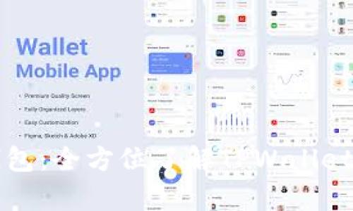 TPWallet观察钱包:全方位了解TPWallet及其功能与优势