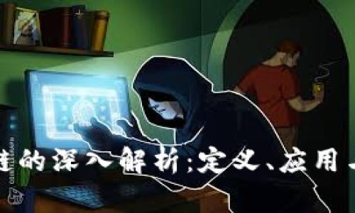 宝能区块链的深入解析:定义、应用与未来趋势