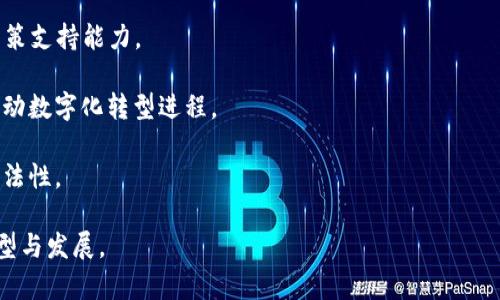 《区块链与数字孪生：未来科技的完美结合》

区块链, 数字孪生, 物联网, 数据安全/guanjianci

### 引言

在现代科技迅速发展的背景下，区块链和数字孪生这两个概念越来越多地出现在我们的视野中。它们每一个都为各个行业带来了革命性的变化。而它们的结合，将为我们开启全新的可能性。

### 什么是区块链？

区块链是一种分布式账本技术，能够通过加密技术保障数据的安全性与透明性。其核心特征在于去中心化，即数据不是存储在单一的服务器上，而是分布在网络中的众多节点上。这使得数据的操作和管理变得更加安全，难以篡改。

区块链的主要应用领域包括金融、供应链管理、数字身份认证等。通过使用智能合约，区块链还可以实现自动化交易，减少中介环节，提高效率。

### 什么是数字孪生？

数字孪生是物理实体（如设备、产品或系统）的虚拟副本，记录并模拟其状态、行为和性能。通过传感器和物联网技术，数字孪生可以实时获取物理实体的数据，包括温度、压力、运行速度等。这种技术广泛应用于制造业、交通管理和城市规划等领域。

数字孪生不仅能够帮助企业监控设备运行状态，还能预测故障、资源配置，提高整体效率。

### 区块链与数字孪生的关系

区块链和数字孪生之间的关系主要体现在以下几个方面：

1. **数据安全性**：数字孪生产生的大量数据通常涉及敏感信息。在区块链的保护下，数据的机密性和完整性得以保障，避免了数据的篡改和丢失。

2. **可信性与透明性**：区块链的去中心化特点使得每个数据记录都可以被验证，从而增强了数字孪生系统的可信性。用户可以随时追溯数据来源，确保数据的可靠性。

3. **智能合约的应用**：在数字孪生环境中，区块链的智能合约可以自动化执行与物理实体相关的合同和协议，提升工作效率，减少人工干预的需要。

4. **实时数据同步**：结合区块链技术，数字孪生可以在分布式网络中实时更新数据，确保所有参与者都能获得最新的状态信息，适应快速变化的环境。

5. **更广泛的应用场景**：将区块链技术与数字孪生结合，可以拓展其应用场景，如智慧城市、智能制造和分布式能源管理等，推动行业数字化转型。

### 相关问题解析

#### 1. 区块链在数字孪生中的具体应用案例有哪些？

区块链与数字孪生的应用在多个领域中取得了显著进展。以下是一些具体的应用案例：

1. **智能制造**：在智能制造领域，行业可通过数字孪生技术创建设备的虚拟模型。在区块链的帮助下，设备的每一次操作、维护、生产环节都会被记录在分布式账本上，确保数据的不可篡改性。这使得整个生产流程更加透明，且有助于追踪产品的整个生命周期。

2. **智能城市**：在智慧城市建设中，数字孪生可以实时监控城市各类设施的状态，如交通信号灯、路灯等。通过区块链记录所有的监测数据，可以实现对设备状态及其历史数据的追溯，为城市管理者提供参考依据。

3. **医疗健康**：在医疗领域，数字孪生可以帮助医生模拟病患的真实状态，提供个性化医疗方案。而区块链技术则能确保病患的医疗数据安全存储，并在不同医院之间高效、安全地共享。

4. **能源管理**：在分布式能源管理中，数字孪生可以监控各类能源设备的实时状态。通过区块链记录的能源交易数据，可以确保交易的安全性，提升电力市场的透明度和效率。

通过这些案例，我们可以看到区块链如何在提升数字孪生应用效率和安全性方面发挥着至关重要的作用。

#### 2. 区块链如何提高数字孪生的数据安全性？

数字孪生在提供高效实时数据监控的同时，也面临着数据安全的问题。以下是区块链如何提高数据安全性的几个方面：

1. **去中心化存储**：区块链技术的去中心化特性使得数据分布在整个网络中，任何单点故障都无法影响整个系统，这确保了数据的稳定性。

2. **加密算法**：区块链采用先进的加密算法，对数据进行加密处理，确保只有授权用户才能访问特定数据。此外，数据在传输过程中也会被加密，进一步提高了安全性。

3. **数据不可篡改性**：一旦数据被记录在区块链上，任何人都无法随意更改或删除这些数据。这一特点能够有效避免恶意攻击或数据篡改的风险，从而维护了数字孪生的实用性。

4. **权限管理**：区块链可以灵活设定用户权限，确保只有特定人员能够查看或操作重要数据。这一机制能够进一步增强数据的安全措施。

5. **审计与追踪**：通过区块链的记录功能，可以追溯数据产生的每一个环节，使得合规审计变得更加高效和透明。这为企业的合规管理提供了有力支持。

因此，结合区块链技术，数字孪生所关联的数据得以更为安全地保存与管理。

#### 3. 数字孪生在制造业的应用效果如何？

数字孪生在制造业的广泛应用已显现出许多积极效应：

1. **提高生产效率**：通过实时监控设备状态，数字孪生能够提前识别可能的故障，避免停机时间。这样，制造流程将更加高效，从而使整体生产能力大幅提升。

2. **精细化管理**：数字孪生不仅关注单个设备的性能，还能将多个设备的数据融合，形成生产环境的整体视图。这一视图能够帮助管理层进行更为信息化和精细化的决策。

3. **减少维护成本**：通过预测性维护，企业能够在设备严重故障之前采取措施，减少高昂的停机成本。对设备进行实时监测和分析可以使得维护更为有效。

4. **提升产品质量**：借助数字孪生获得的数据分析，生产过程中的各个因素可以得到，从而提升最终产品的质量。一旦产品出现问题，能够快速定位问题所在，减少后期的返工和损失。

5. **助力创新与改进**：数字孪生提供的数据为制造企业提供了更为丰富的信息背景，使得在产品设计与开发阶段，能够基于真实数据进行调整，推动创新。

6. **可持续发展**：通过资源使用与减少浪费，数字孪生在提高生产效率的同时，还能增加企业的可持续性，对环境影响降到最小。

综上所述，数字孪生不仅能够提升制造业的效率与决策能力，还为企业的全面数字化转型提供了强有力的支持。

#### 4. 数字孪生与伦理问题：如何维护用户隐私？

在数字孪生的应用中，用户隐私和数据伦理问题不可忽视。以下措施可帮助维护用户隐私：

1. **数据匿名化**：在数字孪生系统中，可以对用户数据进行匿名处理，以确保个体身份无法被识别，维护用户隐私。

2. **数据加密技术**：结合区块链技术，对数据在存储与传输过程中进行强加密，只有授权用户才能解密与查看数据。

3. **用户同意与透明性**：对于用户数据的使用，需要得到用户的明确同意，并在数据收集前向用户详细说明数据的使用目的及方式，确保用户对自身数据的知情权。

4. **用户权限控制**：提供用户灵活的权限管理机制，用户可以自由选择哪些数据可以共享，哪些信息是私人保密的。

5. **定期审计与合规性**：企业需对数字孪生系统进行定期审计，确保合规使用用户数据，防止数据滥用现象的发生。

6. **建立伦理框架**：行业内部可建立信息伦理框架，规范数据使用标准，确保用户信息的使用遵循道德原则。

通过上述措施，数字孪生技术在确保用户隐私的同时，能够发挥其应有的创新与价值。

#### 5. 怎样推动区块链与数字孪生的融合？

推动区块链与数字孪生的融合需要采取以下措施：

1. **技术标准制定**：国家或行业组织可以设立标准化委员会，制定相关技术标准，确保区块链与数字孪生的无缝对接，提高兼容性。

2. **跨界合作**：院校、科研机构和企业之间需加强合作，推动基础技术研究与应用开发，为区块链与数字孪生的结合提供技术保障。

3. **教育与培训**：针对这两个领域的从业人员，加大在区块链与数字孪生技术方面的培训和知识普及，确保行业内的技术人才能够跟上发展的步伐。

4. **投资与资金支持**：各级政府与投资机构可加大对相关项目的资金支持，鼓励企业开展区块链与数字孪生的融合创新项目。

5. **案例推广**：促进和宣传成功案例的分享，从而带动更多的企业参与到融合创新中来。

6. **政策引导**：政府可以通过制定相应的扶持政策，鼓励企业在数字孪生中应用区块链技术，从而提升整体社会的创新能力。

通过以上措施，可以有效推动区块链与数字孪生的融合，开启新一轮的技术革命与发展机遇。

#### 6. 未来区块链与数字孪生将如何发展？

未来，区块链与数字孪生的发展趋势可能会朝以下几个方向演进：

1. **更广泛的产业应用**：随着技术的普及，区块链与数字孪生将在更多产业中被广泛采用，如农业、房地产、交通等领域的应用将进一步深化。

2. **智能合约的进化**：未来，智能合约的功能将愈加丰富，不仅限于交易，更多复杂的业务逻辑也将得以实现。数字孪生将极大地增强智能合约的执行能力。

3. **行业标准化**：行业内将逐步形成更为完备的技术标准与规范，促进各类区块链与数字孪生系统之间的互操作性，推动数据共享。

4. **人工智能的结合**：未来，区块链与数字孪生可能与人工智能技术深度结合，通过AI算法数据分析与决策支持能力。

5. **生态系统建设**：将形成以区块链与数字孪生为基础的生态系统，各行业之间的合作愈发紧密，共同推动数字化转型进程。

6. **法规体系完善**：随着技术的迅速发展，相应的法规体系也会逐步建立，以确保技术应用的合规性与合法性。

总之，区块链与数字孪生的结合将在未来的数字经济中扮演愈加重要的角色，推动产业智能化、数字化的转型与发展。