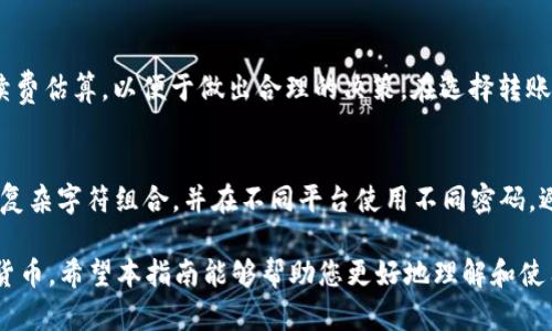   如何在TPWallet中存放多种加密货币：详细指南 / 
 guanjianci TPWallet, 多种币存放, 加密货币钱包, 区块链技术 /guanjianci 

随着区块链技术的快速发展，加密货币的种类越来越多，用户对于安全、便捷的存储方式的需求也日益增强。TPWallet作为一种多功能加密货币钱包，支持多种数字资产的存储及管理，成为了众多用户的首选。在本文中，我们将详细介绍TPWallet的使用方法，尤其是如何在其中存放多种币。从注册与设置到具体的存币操作，我们将一一为您解答，希望能够帮助您更好地利用TPWallet进行数字资产管理。

一、TPWallet简介
TPWallet是一个为用户提供安全、便捷且多链支持的加密货币钱包。它不仅支持主流币种，如比特币（BTC）、以太坊（ETH），还支持各种ERC-20和BEP-20 token。TPWallet的设计目标是为用户提供一个灵活、多功能的数字资产管理平台，用户可以轻松进行加密货币的存储、转账、兑换等操作。

二、如何下载和注册TPWallet
使用TPWallet首先需要下载并注册。以下是具体步骤：
ol
    listrong下载钱包应用：/strong可以通过各大应用商店（如Google Play或Apple App Store）搜索“TPWallet”进行下载。也可以访问TPWallet的官方网站，获取最新版本的下载链接。/li
    listrong安装应用：/strong下载完成后，按照提示完成安装。安装过程中请确保您的设备安全，避免恶意软件干扰。/li
    listrong注册账户：/strong打开应用后，根据提示完成注册。一般情况下，您需要提供电子邮件地址并设置密码。此外，记住您设置的助记词，这是恢复钱包的重要信息。/li
    listrong启用双重认证：/strong为了提高账户安全性，建议您启用双重认证功能。通过短信或邮箱进行验证，可以有效防止未经授权的访问。/li
/ol

三、TPWallet界面介绍
注册完成后，您将进入TPWallet的主界面。主界面通常包括以下几个板块：
ul
    listrong资产管理：/strong显示您当前持有的所有数字资产，包括每种资产的数量和市值。/li
    listrong转账功能：/strong用户可以通过输入对方的地址和转账金额来进行资产转账。/li
    listrong兑换市场：/strong支持多种加密货币之间的直接兑换。/li
    listrong设置选项：/strong包括账户信息、安全设置等功能。/li
/ul

四、在TPWallet中存放多种币的步骤
现在我们进入到存放多种币的具体操作。存放币种的步骤如下：
ol
    listrong选择币种：/strong在主界面的资产管理页面，您将看到一个“添加币种”或“购买币种”的选项。点击进入，选择您希望存放的币种，如BTC、ETH、USDT等。/li
    listrong生成地址：/strong每种币种在TPWallet中都有专属的钱包地址。选择币种后，系统会自动生成该币种的接收地址。请务必保存好这些地址，以便后续转账或收款。/li
    listrong存入资金：/strong使用其他钱包或交易所提币功能，将您选择的加密货币转入TPWallet所提供的地址。这一步可以根据您所使用的交易所或钱包的不同进行操作，一般需要填写收款地址和转账金额。/li
    listrong确认到账：/strong转账完成后，您可以在主界面上查看相关币种的余额变更。通常情况下，加密货币的转账需要一定的确认时间，具体时间取决于网络拥堵情况。/li
/ol

五、TPWallet的安全性如何保证
安全性是用户选择加密货币钱包时的首要考虑因素。TPWallet在安全性方面进行了多重设计，确保用户的数字资产得到最大程度的保护：
ul
    listrong私钥管理：/strongTPWallet将私钥保存在本地设备中，用户完全掌控自己的资产，不会上传到云端。避免了集中存储带来的潜在风险。/li
    listrong冷存储功能：/strongTPWallet支持将一定比例的用户资产转移至冷钱包，确保该部分资产不与互联网直接连接，从而降低被盗风险。/li
    listrong定期安全审计：/strongTPWallet会定期进行安全审计，确保其软件和系统的安全性，发现并修复潜在漏洞。/li
    listrong用户教育：/strongTPWallet提供丰富的用户教育资料，帮助用户提高安全意识，避免钓鱼攻击和其他安全威胁。/li
/ul

六、常见问题解答

问题一：TPWallet支持哪些币种？
TPWallet作为一款多功能钱包，更新迭代较快，常见的币种包括比特币（BTC）、以太坊（ETH）、USDT、BNB、LTC等。具体支持的币种可在TPWallet的官方网站上查看，或者在钱包应用中直接搜索。定期更新和扩展币种的支持是TPWallet的一大优势，用户可以灵活选择所需的币种进行存储和交易。

问题二：如何安全地备份TPWallet？
备份是保护您的数字资产安全的重要步骤。在TPWallet中备份主要是通过助记词进行。用户在注册过程中会生成一组助记词，建议您将其妥善保存，这可以在您忘记密码或更换设备时帮助您恢复钱包。此外，定期更新备份，保证钱包数据安全也是一个好习惯。

问题三：我如何将TPWallet中的资产转移到其他钱包？
转移资产的过程在TPWallet中非常简单。用户只需在主界面选择要转移的币种，点击“转账”按钮，输入接收方的地址和转账金额，确认无误后提交转账请求即可。请务必确保接收方地址的准确性，一旦发出将无法撤回。同时，注意网络状况，防止转账失败。

问题四：TPWallet是否支持交易功能？
是的，TPWallet支持交易功能，用户可以通过钱包内置的交易所进行数字资产之间的兑换。只需在主界面选择“兑换”选项，输入需要兑换的币种及数量，再选择目标币种，确认后就可以完成交易。

问题五：TPWallet的手续费是多少？
TPWallet的手续费根据不同的区块链网络会有所差异。通常情况下，存币和转账都会涉及一定的矿工费，具体费用由链上网络状况决定。在进行交易时，用户可以查看到实时的手续费估算，以便于做出合理的决策。在选择转账金额时，建议适量增加手续费，以提高转账确认速度。

问题六：如果忘记TPWallet的密码，怎么办？
如果您忘记了TPWallet的密码，可以通过助记词进行恢复。打开TPWallet应用，选择“恢复钱包”选项，输入您的助记词即可找回钱包及资产。此外，强烈建议用户在设置密码时使用复杂字符组合，并在不同平台使用不同密码，避免使用简单易记的密码以提高安全性。

总之，TPWallet作为一款支持多种币种的加密货币钱包，为用户提供了便捷、安全的数字资产存储和管理解决方案。通过上述步骤，您可以轻松在TPWallet中存放和管理您的加密货币。希望本指南能够帮助您更好地理解和使用TPWallet，让您的加密资产安全、快速增长。