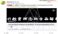区块链定投：新兴投资理念的全面解析