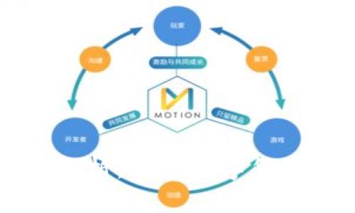 区块链与趣步的关系解析：探索数字货币与健康生活的交汇点