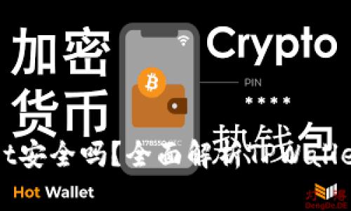 比特币存放在TPWallet安全吗?全面解析TPWallet的安全性与使用体验