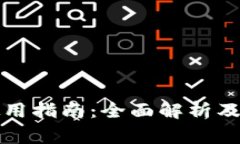 TP数字钱包使用指南：全面解析及常见