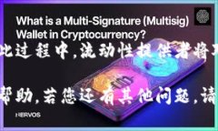   TP钱包中的薄饼是什么？ /  guanjianc