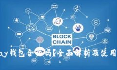 OKPay钱包合法吗？全面解析及使用指南
