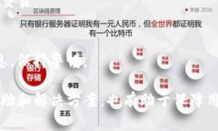   如何解决USDT在TPWallet转不出来的问题