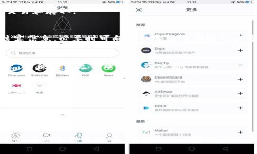   如何解决USDT在TPWallet转不出来的问题？ / 
 guanjianci USDT, TPWallet, 转账, 数字货币 /guanjianci 

在数字货币日益普及的今天，许多人选择使用TPWallet等数字钱包进行加密货币的存储和转账。然而，一些用户在使用TPWallet转账USDT时可能会遭遇转不出来的情况。这种情况可能是由于多种原因造成的，理解这些原因以及解决方案将有助于用户顺利完成交易。

TPWallet简介
TPWallet是一款多币种数字钱包，支持多种加密货币的存储和管理。其用户界面友好，操作简单，令广大用户能够轻松管理自己的数字资产。同时，TPWallet还具备一定的安全性，支持多层次的安全保护措施，以确保用户的资金安全。然而，作为一款数字钱包，在使用过程中，用户难免会遇到一些问题，比如USDT无法转出的情况。

USDT概述
USDT（Tether）是一种稳定币，旨在保持与美元的1:1挂钩，现已成为数字货币市场上最常用的稳定币之一。USDT被广泛应用于交易所之间的转账、交易以及作为其他加密资产的对冲工具。由于USDT在数字货币市场的广泛应用，确保其顺利转出是每个持有者关注的重点。

USDT在TPWallet转不出来的常见原因
在TPWallet中，USDT转不出来可能与以下几点有关：
ul
    listrong网络拥堵：/strong在某些高峰时段，网络交易处理可能缓慢，导致转账无法及时完成。/li
    listrong手续费不足：/strong如果用户没有足够的手续费，转账将无法进行。/li
    listrong地址错误：/strong转账时如果填写了错误的地址，资产将无法到账。/li
    listrong平台限制：/strong某些平台可能对转账有额外的政策或限制。/li
    listrong软件问题：/strongTPWallet本身可能存在bug或其他技术问题。/li
/ul

如何解决USDT无法转出的情况
解决USDT无法转出的情况，用户可以尝试以下步骤：

h41. 检查网络状态/h4
首先，确保你当前的网络连接正常。可以尝试在其他应用或网页确认网络是否通畅。如果网络卡顿，建议稍等片刻，待网络恢复后再进行转账操作。

h42. 查看手续费余额/h4
转账需要支付一定的手续费，确保你的TPWallet中有足够的USDT余额用于支付手续费。如果余额不足，请先进行充值或安全地转出一部分USDT以支付手续费。

h43. 核实转账地址/h4
转账前请仔细核对接收地址，确保无误。转账到错误地址可能导致资产丢失，一旦完成转账，资产将无法追回。

h44. 联系客服/h4
若以上步骤均未解决问题，建议联系TPWallet的客服团队获取帮助。客服可以提供更多针对你具体问题的支持。

h45. 更新APP/h4
确保你的TPWallet已更新至最新版本，因为老版本可能会出现一些已被修复的bug。

h46. 重启设备/h4
有时候，简单的重启设备可能会解决一些临时性的问题。尝试重启并重新打开TPWallet进行再次尝试。

可能相关的问题

1. TPWallet安全性如何？
TPWallet采用了多层次的安全保护措施，包括私钥存储、本地加密、双因素认证等功能，以确保用户的资产安全。然而，用户亦需自行注意安全操作，例如定期更新密码、避免使用公共Wi-Fi进行交易、确保设备安全等。

2. 可以转出USDT到哪些平台？
USDT是一种广泛认可的稳定币，大多数主流的加密货币交易所都支持USDT的存入和转出。例如，Binance、Huobi、Coinbase等，都支持USDT的交易和存取。

3. 如果转账出现错误，如何解决？
如果在转账过程中出现错误，例如转账地址错误，用户需提前确认转账信息。一旦转账完成，资产将无法追回；对此，用户在操作前一定要仔细核实信息，必要时可向平台客服询问解决方案。

4. USDT的市场动态如何？
USDT的市场动态受到多种因素的影响，包括市场需求、整体数字货币市场的波动、商业合作等。用户可定期查看相关新闻、数据分析，及市场动态，以便作出更合理的投资决策。

5. TPWallet支持哪些其他币种？
除了USDT之外，TPWallet还支持多种其他加密货币，包括比特币（BTC）、以太坊（ETH）、莱特币（LTC）等。用户可以在同一平台上进行多币种的管理与交易。

6. 如何安全地管理我的数字资产？
安全管理数字资产的关键在于保护私钥、定期备份钱包信息、使用强密码、多因素认证等措施。此外，尽量避免在不明或不安全的网站上输入个人信息，保持警惕。

总结来说，使用TPWallet时如果遇到USDT转不出的情况，用户需从多个方面考虑，确保操作流程中的每一步都是正确的。在遇到问题时，及时寻求帮助和解决方案，也有助于保障用户资产安全与转账的顺利进行。