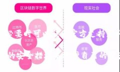    tpwallet黏贴板访问授权是否需要关闭