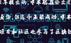 区块链并没有具体的“作者”或单一的