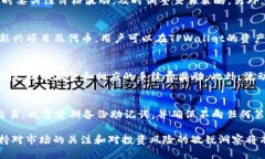   如何通过TPWallet购买ShibaSwap币：详细