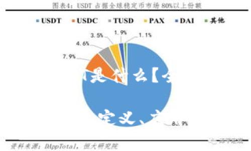 区块链数据金融AOT是什么?全面解析与应用前景
区块链数据金融AOT:定义、应用与未来展望