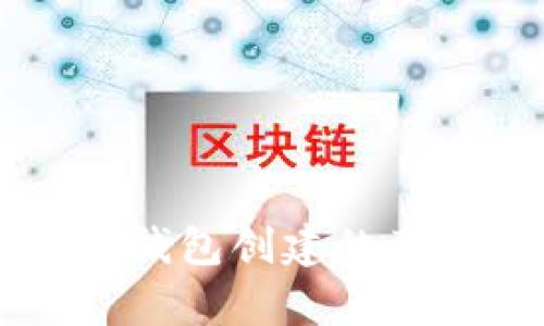 TPWallet身份钱包创建的意义与应用解析