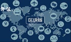 区块链是一种去中心化的数据库技术，