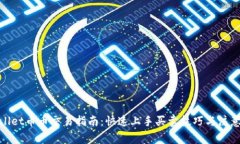 tpwallet币币交易指南：快速上手买卖技