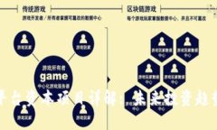 区块链平台资本项目详解: 未来投资趋