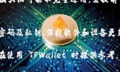    TPWallet 大陆用户注册最新政策分析