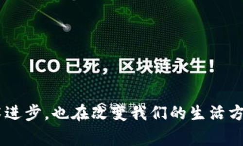 区块链服务厂商是指那些专门从事区块链技术开发、应用及相关服务的公司或机构。这些厂商可以提供多种服务，包括区块链网络的搭建、智能合约的开发、数字加密货币的交易平台建设、数据安全解决方案等。随着区块链技术在金融、供应链管理、医疗、物联网等领域的广泛应用，区块链服务厂商的市场需求也日益增长。

### 区块链服务厂商的主要类型

1. **区块链平台提供商**：有些厂商专注于创建和维护区块链平台，例如以太坊、Hyperledger等开源项目，企业可以在这些平台上开发自己的应用。

2. **咨询和解决方案提供商**：一些公司提供区块链技术的咨询服务，帮助企业评估区块链的应用场景，并设计合适的解决方案。

3. **智能合约开发商**：智能合约是在区块链上执行的代码，专注于此的厂商负责为客户设计、开发和审计智能合约。

4. **交易所和数字资产钱包服务提供商**：这些服务提供商主要为用户提供加密货币交易和存储的服务，帮助用户安全地管理他们的数字资产。

5. **数据分析和安全服务提供商**：利用区块链的透明性和不可篡改性，部分厂商提供区块链数据分析和安全性解决方案，帮助企业监控和保护其区块链应用。

### 区块链服务厂商的行业发展

随着全球数字经济的发展，区块链技术的普及程度不断提高，越来越多的企业认识到其重要性。这一现象催生了一个庞大的市场，许多新兴企业纷纷进入这一领域。

区块链服务厂商通常具备以下几种特征：

1. **技术丰富的团队**：这类公司往往拥有一支技术能力强大的团队，团队成员具有软件开发、密码学、网络安全等方面的专业知识。

2. **创新能力**：区块链技术不断发展，区块链服务厂商需要具备创新能力，能够适应新技术的变化并及时更新服务。

3. **行业专业知识**：除了技术能力，许多服务厂商还需对特定行业有深入的了解，以便提供更符合客户需求的服务。

### 区块链服务厂商的业务模式

区块链服务厂商的收入主要来源于以下几种业务模式：

1. **按项目收费**：许多服务厂商会与客户签订合同，依据项目的复杂性和需求进行定价。

2. **订阅服务**：一些公司提供持续的支持和维护服务，按月或按年收取订阅费用。

3. **交易佣金**：对于数字资产交易所等公司，其收入主要来自交易手续费。

4. **定制开发**：根据客户需求提供定制化开发服务，收取相应费用。

### 未来展望

区块链技术的未来依然充满希望，随着技术的成熟和应用场景的拓宽，区块链服务厂商将迎来更广阔的市场机遇。预计未来几年将出现更多创新的区块链应用和服务，推动整个行业的发展。

### 可能相关问题

1. **区块链服务的主要应用场景是什么？**
2. **选择区块链服务厂商时需要考虑哪些因素？**
3. **区块链项目失败的常见原因有哪些？**
4. **区块链技术在进行数据管理时有哪些优势？**
5. **区块链服务厂商如何应对行业竞争？**
6. **未来区块链技术的发展趋势是怎样的？**

### 问题详细介绍

#### 区块链服务的主要应用场景是什么？

区块链技术具有去中心化、不可篡改、透明性等特性，这使其在多个领域得到了广泛的应用。以下是一些主要的应用场景：

1. **金融服务**：区块链技术在金融领域的应用最为成熟，主要用于跨境支付、数字货币和清算系统。通过区块链，可以降低交易成本，提升交易速度。

2. **供应链管理**：区块链提供了透明的记录，可以追踪产品从生产到消费的每一个环节。这种模式能够有效减少供应链中的欺诈行为。

3. **身份认证**：利用区块链技术，可以创建一个安全、私密的身份认证系统，让用户能够控制自己的数据，在确保安全的情况下分享身份信息。

4. **医疗健康**：患者的医疗记录存储在区块链中，可确保数据的安全性与隐私性，同时也方便医疗服务的提供者获取所需信息。

5. **物联网**：区块链可以增强物联网设备间的通信，与传统中心化系统相比，大大提高了系统的安全性与可靠性。

6. **版权保护**：区块链可以用于艺术作品、音乐版权等的确认与管理，确保创作者的权益得到保护，同时也便于作品的追溯。

#### 选择区块链服务厂商时需要考虑哪些因素？

选择合适的区块链服务厂商对于项目的成功至关重要，以下是几个关键因素：

1. **技术水平**：了解服务厂商的技术背景和开发能力，确保其能够提供满足项目需求的技术解决方案。

2. **行业经验**：服务厂商在相关行业的经验可以帮助判断其是否能理解特定业务需求和策略。

3. **客户案例**：潜在客户可以查看服务厂商以往的客户案例和成功经验，从中了解其实际能力。

4. **成本效益分析**：不仅要考虑项目的整体成本，还要评估投资的回报率，选择性价比高的服务。

5. **安全性**：由于区块链涉及到数据的隐私与安全，选择厂商时要确认其安全措施是否健全，并了解其过往是否发生过数据泄露事件。

6. **售后服务与支持**：良好的售后服务能够保证项目在后期的顺利进行，包括技术支持、维护和更新等。

#### 区块链项目失败的常见原因有哪些？

尽管区块链技术前景广阔，但并非所有项目都能顺利推进并成功落地。以下是一些常见的失败原因：

1. **技术选型不当**：选择了不适合项目需求的技术或平台，导致项目无法达到预期效果。

2. **缺乏明确目标**：如果没有清晰的目标和应用场景，项目往往会变得方向不明，使得资源浪费。

3. **团队能力不足**：技术团队的能力是项目成功的基础，缺乏必要的技术背景和经验可能导致项目失败。

4. **法律法规风险**：区块链技术在某些地区面临法律监管的挑战，如果未能合规，很可能导致项目搁浅。

5. **市场需求不明确**：未能明确目标用户和市场需求，产品与市场之间的 mismatch，导致项目失败。

6. **资金不足**：许多区块链项目需要大量资金投入，缺乏足够的资金支持将使项目难以持续。

#### 区块链技术在进行数据管理时有哪些优势？

区块链技术在数据管理领域提供了一些独特的优势：

1. **去中心化**：数据不再被集中管理，降低了单点故障的风险，提高了系统的容错能力。

2. **不可篡改性**：一旦数据被写入区块链，就无法被更改或删除，这对于追溯和审核至关重要。

3. **透明性**：区块链允许所有参与者查看相应的数据，这种透明性有助于建立信任。

4. **安全性**：基于密码学的安全机制，区块链提供了出色的数据保护，难以被攻击或伪造。

5. **合约自动执行**：智能合约使得交易能够自动执行，提升了效率，减少了人为干预产生的错误。

6. **成本效益**：虽然初期投入较高，但长远看，区块链能够减少管理成本，流程，提高整体经济效益。

#### 区块链服务厂商如何应对行业竞争？

在瞬息万变的市场环境中，区块链服务厂商需要采取一系列策略来应对竞争：

1. **加强技术创新**：持续投入研发，关注新技术的发展，提高自身的技术竞争力。

2. **扩大业务范围**：通过纵向或横向拓展服务内容和市场，增加自己的市场份额。

3. **增强行业合作**：与其他企业建立战略合作关系，共同开发新产品和服务，以提高市场竞争力。

4. **提升客户体验**：通过客户反馈持续产品和服务，增强客户的满意度与忠诚度。

5. **营销与品牌塑造**：通过有效的市场营销手段提高品牌的知名度，吸引潜在客户。

6. **重视人才培养**：创造良好的环境吸引和留住优秀人才，提高团队的整体素质和专业能力。

#### 未来区块链技术的发展趋势是怎样的？

随着技术的持续进步和市场需求的不断变化，未来的区块链技术将呈现以下几个发展趋势：

1. **互操作性增强**：不同区块链平台间的互操作性将逐渐增强，解决各平台数据孤岛的问题，实现更高效的资源共享。

2. **企业级应用增加**：越来越多的企业将采用区块链技术来提高效率，降低成本，未来会出现更多的商业场景应用。

3. **隐私保护技术发展**：针对数据隐私的需求，未来将有更多隐私保护技术（如零知识证明等）被应用到区块链。

4. **平衡去中心化和监管**：区块链应用的监管政策将在去中心化和合规化之间寻找平衡，以促进行业的健康发展。

5. **DeFi和NFT的持续发酵**：去中心化金融和非同质化代币将继续成为热点，推动数字经济的快速发展。

6. **环境可持续性**：在全球对于绿色发展越来越关注的背景下，区块链技术也将朝着更加环保的方向进行。

通过对区块链服务厂商的详尽分析以及相关问题的探讨，可以深刻认识到这一行业的重要性和未来的广阔前景。区块链服务厂商不仅在推动技术进步，也在改变我们的生活方式和商业运作模式。