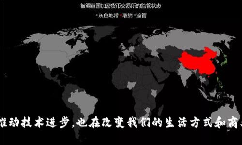 区块链服务厂商是指那些专门从事区块链技术开发、应用及相关服务的公司或机构。这些厂商可以提供多种服务，包括区块链网络的搭建、智能合约的开发、数字加密货币的交易平台建设、数据安全解决方案等。随着区块链技术在金融、供应链管理、医疗、物联网等领域的广泛应用，区块链服务厂商的市场需求也日益增长。

### 区块链服务厂商的主要类型

1. **区块链平台提供商**：有些厂商专注于创建和维护区块链平台，例如以太坊、Hyperledger等开源项目，企业可以在这些平台上开发自己的应用。

2. **咨询和解决方案提供商**：一些公司提供区块链技术的咨询服务，帮助企业评估区块链的应用场景，并设计合适的解决方案。

3. **智能合约开发商**：智能合约是在区块链上执行的代码，专注于此的厂商负责为客户设计、开发和审计智能合约。

4. **交易所和数字资产钱包服务提供商**：这些服务提供商主要为用户提供加密货币交易和存储的服务，帮助用户安全地管理他们的数字资产。

5. **数据分析和安全服务提供商**：利用区块链的透明性和不可篡改性，部分厂商提供区块链数据分析和安全性解决方案，帮助企业监控和保护其区块链应用。

### 区块链服务厂商的行业发展

随着全球数字经济的发展，区块链技术的普及程度不断提高，越来越多的企业认识到其重要性。这一现象催生了一个庞大的市场，许多新兴企业纷纷进入这一领域。

区块链服务厂商通常具备以下几种特征：

1. **技术丰富的团队**：这类公司往往拥有一支技术能力强大的团队，团队成员具有软件开发、密码学、网络安全等方面的专业知识。

2. **创新能力**：区块链技术不断发展，区块链服务厂商需要具备创新能力，能够适应新技术的变化并及时更新服务。

3. **行业专业知识**：除了技术能力，许多服务厂商还需对特定行业有深入的了解，以便提供更符合客户需求的服务。

### 区块链服务厂商的业务模式

区块链服务厂商的收入主要来源于以下几种业务模式：

1. **按项目收费**：许多服务厂商会与客户签订合同，依据项目的复杂性和需求进行定价。

2. **订阅服务**：一些公司提供持续的支持和维护服务，按月或按年收取订阅费用。

3. **交易佣金**：对于数字资产交易所等公司，其收入主要来自交易手续费。

4. **定制开发**：根据客户需求提供定制化开发服务，收取相应费用。

### 未来展望

区块链技术的未来依然充满希望，随着技术的成熟和应用场景的拓宽，区块链服务厂商将迎来更广阔的市场机遇。预计未来几年将出现更多创新的区块链应用和服务，推动整个行业的发展。

### 可能相关问题

1. **区块链服务的主要应用场景是什么？**
2. **选择区块链服务厂商时需要考虑哪些因素？**
3. **区块链项目失败的常见原因有哪些？**
4. **区块链技术在进行数据管理时有哪些优势？**
5. **区块链服务厂商如何应对行业竞争？**
6. **未来区块链技术的发展趋势是怎样的？**

### 问题详细介绍

#### 区块链服务的主要应用场景是什么？

区块链技术具有去中心化、不可篡改、透明性等特性，这使其在多个领域得到了广泛的应用。以下是一些主要的应用场景：

1. **金融服务**：区块链技术在金融领域的应用最为成熟，主要用于跨境支付、数字货币和清算系统。通过区块链，可以降低交易成本，提升交易速度。

2. **供应链管理**：区块链提供了透明的记录，可以追踪产品从生产到消费的每一个环节。这种模式能够有效减少供应链中的欺诈行为。

3. **身份认证**：利用区块链技术，可以创建一个安全、私密的身份认证系统，让用户能够控制自己的数据，在确保安全的情况下分享身份信息。

4. **医疗健康**：患者的医疗记录存储在区块链中，可确保数据的安全性与隐私性，同时也方便医疗服务的提供者获取所需信息。

5. **物联网**：区块链可以增强物联网设备间的通信，与传统中心化系统相比，大大提高了系统的安全性与可靠性。

6. **版权保护**：区块链可以用于艺术作品、音乐版权等的确认与管理，确保创作者的权益得到保护，同时也便于作品的追溯。

#### 选择区块链服务厂商时需要考虑哪些因素？

选择合适的区块链服务厂商对于项目的成功至关重要，以下是几个关键因素：

1. **技术水平**：了解服务厂商的技术背景和开发能力，确保其能够提供满足项目需求的技术解决方案。

2. **行业经验**：服务厂商在相关行业的经验可以帮助判断其是否能理解特定业务需求和策略。

3. **客户案例**：潜在客户可以查看服务厂商以往的客户案例和成功经验，从中了解其实际能力。

4. **成本效益分析**：不仅要考虑项目的整体成本，还要评估投资的回报率，选择性价比高的服务。

5. **安全性**：由于区块链涉及到数据的隐私与安全，选择厂商时要确认其安全措施是否健全，并了解其过往是否发生过数据泄露事件。

6. **售后服务与支持**：良好的售后服务能够保证项目在后期的顺利进行，包括技术支持、维护和更新等。

#### 区块链项目失败的常见原因有哪些？

尽管区块链技术前景广阔，但并非所有项目都能顺利推进并成功落地。以下是一些常见的失败原因：

1. **技术选型不当**：选择了不适合项目需求的技术或平台，导致项目无法达到预期效果。

2. **缺乏明确目标**：如果没有清晰的目标和应用场景，项目往往会变得方向不明，使得资源浪费。

3. **团队能力不足**：技术团队的能力是项目成功的基础，缺乏必要的技术背景和经验可能导致项目失败。

4. **法律法规风险**：区块链技术在某些地区面临法律监管的挑战，如果未能合规，很可能导致项目搁浅。

5. **市场需求不明确**：未能明确目标用户和市场需求，产品与市场之间的 mismatch，导致项目失败。

6. **资金不足**：许多区块链项目需要大量资金投入，缺乏足够的资金支持将使项目难以持续。

#### 区块链技术在进行数据管理时有哪些优势？

区块链技术在数据管理领域提供了一些独特的优势：

1. **去中心化**：数据不再被集中管理，降低了单点故障的风险，提高了系统的容错能力。

2. **不可篡改性**：一旦数据被写入区块链，就无法被更改或删除，这对于追溯和审核至关重要。

3. **透明性**：区块链允许所有参与者查看相应的数据，这种透明性有助于建立信任。

4. **安全性**：基于密码学的安全机制，区块链提供了出色的数据保护，难以被攻击或伪造。

5. **合约自动执行**：智能合约使得交易能够自动执行，提升了效率，减少了人为干预产生的错误。

6. **成本效益**：虽然初期投入较高，但长远看，区块链能够减少管理成本，流程，提高整体经济效益。

#### 区块链服务厂商如何应对行业竞争？

在瞬息万变的市场环境中，区块链服务厂商需要采取一系列策略来应对竞争：

1. **加强技术创新**：持续投入研发，关注新技术的发展，提高自身的技术竞争力。

2. **扩大业务范围**：通过纵向或横向拓展服务内容和市场，增加自己的市场份额。

3. **增强行业合作**：与其他企业建立战略合作关系，共同开发新产品和服务，以提高市场竞争力。

4. **提升客户体验**：通过客户反馈持续产品和服务，增强客户的满意度与忠诚度。

5. **营销与品牌塑造**：通过有效的市场营销手段提高品牌的知名度，吸引潜在客户。

6. **重视人才培养**：创造良好的环境吸引和留住优秀人才，提高团队的整体素质和专业能力。

#### 未来区块链技术的发展趋势是怎样的？

随着技术的持续进步和市场需求的不断变化，未来的区块链技术将呈现以下几个发展趋势：

1. **互操作性增强**：不同区块链平台间的互操作性将逐渐增强，解决各平台数据孤岛的问题，实现更高效的资源共享。

2. **企业级应用增加**：越来越多的企业将采用区块链技术来提高效率，降低成本，未来会出现更多的商业场景应用。

3. **隐私保护技术发展**：针对数据隐私的需求，未来将有更多隐私保护技术（如零知识证明等）被应用到区块链。

4. **平衡去中心化和监管**：区块链应用的监管政策将在去中心化和合规化之间寻找平衡，以促进行业的健康发展。

5. **DeFi和NFT的持续发酵**：去中心化金融和非同质化代币将继续成为热点，推动数字经济的快速发展。

6. **环境可持续性**：在全球对于绿色发展越来越关注的背景下，区块链技术也将朝着更加环保的方向进行。

通过对区块链服务厂商的详尽分析以及相关问题的探讨，可以深刻认识到这一行业的重要性和未来的广阔前景。区块链服务厂商不仅在推动技术进步，也在改变我们的生活方式和商业运作模式。