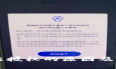 TPWallet无法授权的原因及解决方法详解