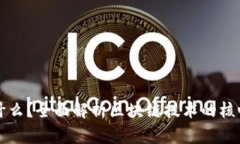区块链的本质是什么？全面解析区块链