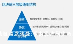 区块链临床试验：革新医疗研究的未来