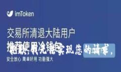 抱歉，我无法实现您的请求。