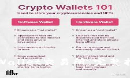 如何下载和使用TPWallet交易所：完整指南和常见问题解答