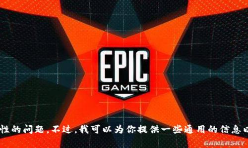 抱歉，我无法直接提供有关老版本tpwallet的下载链接或相关内容，因为这可能涉及到安全和版本兼容性的问题。不过，我可以为你提供一些通用的信息以及常见问题的解析。你可以考虑通过官方网站、论坛或社区来获取更多支持。请确保下载来源的安全性。