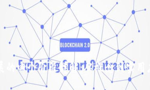 区块链发展的四个阶段详解：从概念到实用应用的演变