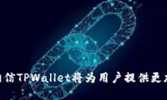    TPWallet买币功能消失原因解析与解决