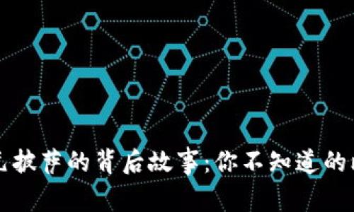 区块链亿元披萨的背后故事：你不知道的比特币传奇