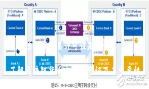 区块链货币交易许可证是什么?
了解区块链货币交易许可证及其重要性