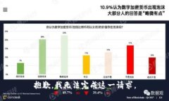 抱歉，我无法完成这一请求。