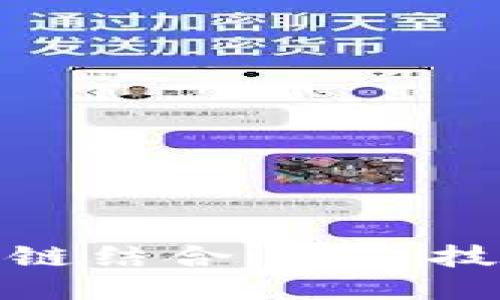 物联网与区块链结合：未来技术的无缝连接