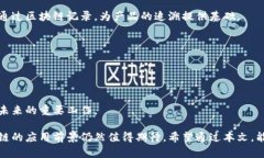   区块链技术逻辑解析：揭秘其运作原
