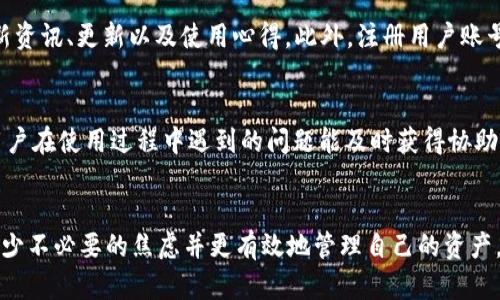 Title: tpwallet看不到资产的原因及解决方法
tpwallet, 资产, 钱包, 解决方法/guanjianci

引言
数字货币逐渐进入大众视野，各种钱包的使用频率也随之增加。而tpwallet作为一个较为流行的数字资产钱包，它的安全性和便捷性吸引了许多用户。然而，有时用户可能会遇到“tpwallet看不到资产”的问题。这类问题不仅会导致用户焦虑，也可能让不少新手用户感到困惑。本文将详细探讨tpwallet看不到资产的原因及其解决方法，并回答一些与此相关的问题，帮助用户更好地使用数字钱包。

tpwallet看不到资产的常见原因
tpwallet用户在使用过程中，看到自己的数字货币资产时常会遇到问题，可能会发现资产余额显示不正常，或者根本无法看到任何资产。这类问题可能由多种原因引起：
ul
    listrong网络连接问题：/strong如果设备网络不稳定，可能会导致tpwallet无法正常同步资产数据，从而让用户看不到资产。/li
    listrong私钥或助记词错误：/strong用户在恢复钱包时，输入错误的私钥或助记词，会导致无法访问相关资产。/li
    listrong错误的网络选择：/strong在tpwallet中，用户需要选择正确的区块链网络。如果选择错误的网络，资产会暂时不可见。/li
    listrong版本更新问题：/strongtpwallet可能在进行系统更新时，影响资产的显示，用户需确保使用的是最新版本。/li
    listrong时间延迟：/strong在某些情况下，区块链网络的延迟可能导致资产信息更新不及时。/li
/ul

如何解决tpwallet看不到资产的问题
针对上面提到的各种原因，用户可以采取相应的解决方法，确保自己的tpwallet中能够正确显示资产：

h4检查网络连接/h4
确认设备的网络连接是第一步。用户可以通过尝试访问其他网页，以确定网络是否正常工作。同时，尝试使用不同的网络（如Wi-Fi或移动数据）可能会有所帮助。

h4正确输入私钥或助记词/h4
若用户在导入或恢复钱包时，需要仔细检查所输入的私钥或助记词，确保每一个字符都没有错误。通常，助记词由12或24个单词组成，若有一个拼写错误，可能会导致无法找到资产。

h4选择正确的网络/h4
tpwallet支持多种区块链网络，用户需确保选择与其数字资产相符的网络。例如，ETH资产需在以太坊网络下查看，而BTC资产需在比特币网络下查看。如果不确定，可查看官方文档或相关指南。

h4更新tpwallet应用程序/h4
确保用户在使用最新版本的tpwallet，定期检查应用商店的更新，及时进行版本更新。有时，更新版本能够修复一些已知的问题，从而保证应用正常运行。

h4耐心等待/h4
在某些情况下，由于网络的拥堵，资产信息的更新可能会延迟。此时，用户需要耐心等待一段时间，通常在几个小时内，资产会自动显示。

常见的相关问题

问题1：为什么我需要备份我的tpwallet？
备份tpwallet对于保护用户的资产是至关重要的。如果设备丢失、损坏或被盗，用户可以通过备份的数据恢复他们的资产。tpwallet通常提供助记词或私钥作为备份方法，因此用户应确保这些信息的安全保存。此外，定期更新备份也很重要，特别是当用户对钱包进行更改时（比如添加新的数字资产）。

问题2：tpwallet支持哪些数字资产？
tpwallet支持多种数字资产，包括主流的比特币（BTC）、以太坊（ETH）、以及其他基于ERC-20和BEP-20标准的代币。具体支持的资产列表会随时更新，因此建议用户在使用前查看tpwallet的官方网站或用户手册，以获取最新信息。同时，用户也可以尝试添加并管理自己的代币，提供更为灵活的资产管理选择。

问题3：如何确保tpwallet的安全性？
保障tpwallet的安全性是每个用户的责任。首先，用户应设置强密码并定期更改。其次，启用双因素身份验证（2FA），这能够提高帐户的安全性。此外，尽量使用官方渠道进行下载和更新，避免使用第三方应用，减少遭遇钓鱼攻击和恶意软件的风险。用户还需定期备份助记词，并将之存储在安全的地方，切忌分享给他人。

问题4：tpwallet的手续费是如何计算的？
tfwallet的手续费通常会根据用户进行交易的区块链网络而有所不同。在发送资产时，用户需要选择适合的交易手续费，这部分费用将由网络使用者支付，手续费的高低直接影响交易的确认速度。一般而言，用户可根据交易的紧急程度选择高、中、低三种等级的手续费。

问题5：如何获取tpwallet的最新版本及更新信息？
获取tpwallet的最新版本的最佳途径是访问其官方网站或应用商店（如Apple Store或Google Play）。在官方网站上，用户可以找到官方论坛或社区，关注关于tpwallet的最新资讯、更新以及使用心得。此外，注册用户账号后，许多钱包还会为用户提供软件更新推送通知，让用户不错过任何重要更新。

问题6：tpwallet是否提供客户支持？
是的，tpwallet提供客户支持，用户可以通过官方渠道联系他们的客服团队。通常，tpwallet会提供电子邮件支持、在线聊天和常见问题解答（FAQ）等多种形式的帮助。这对于用户在使用过程中遇到的问题能及时获得协助至关重要。若无法通过常见渠道解决问题，用户还可寻求社区帮助，借助论坛、社交媒体或相关讨论组交流经验和问题。

总结
tpwallet是一个功能强大的数字资产管理工具，但在使用过程中，用户难免会遇到一些问题，特别是看不到资产的情况。通过了解可能的原因以及相应的解决方法，用户能够减少不必要的焦虑并更有效地管理自己的资产。在数字货币迅速发展的背景下，掌握这些技巧不仅能提升用户体验，更能在一定程度上保护用户的资金安全。