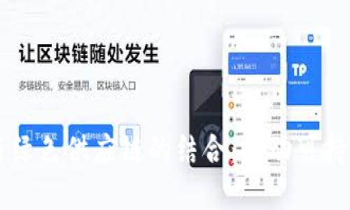 区块链技术与绿色供应链的结合:推动可持续发展的未来