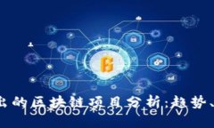 2023年新出的区块链项目分析：趋势、