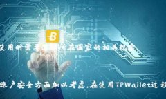    TPWallet注册教程：是否需要电话号码
