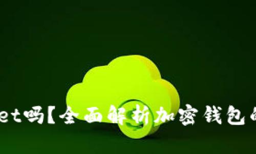 USDT可以放入TPWallet吗?全面解析加密钱包的安全性与使用便捷性