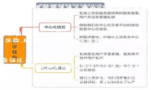   如何通过TPWallet轻松兑换HT币：全方位指南 / 
 guanjianci TPWallet, HT币, 加密货币交易, 数字资产兑换 /guanjianci 

什么是TPWallet？
TPWallet是一款用户友好的数字钱包，专注于支持多种加密货币的管理与交易。它不仅为用户提供安全存储数字资产的功能，同时还支持各种去中心化交易平台的访问。TPWallet的界面设计简洁直观，适合各类用户，尤其是刚入门的加密货币投资者。
在近年来，加密货币的普及使得越来越多的用户需要一个安全可靠的工具来管理自己的数字资产。TPWallet正是为满足这一需求而应运而生，它支持多种主流加密货币，不仅限于比特币、以太坊，还包括了许多新兴的数字货币。通过TPWallet，用户可以方便地进行数字资产的充值、兑换和提现，非常适合日常交易。

HT币简介
HT币，即Huobi Token，是火币网推出的一种数字资产。HT币的推出旨在为用户提供更便捷的交易体验，同时也为火币交易所提供了流动性支持。HT币可以用来抵扣交易手续费，还可以用于参与火币网的一些特别活动以及生态项目。
HT币的价值会受到交易所整体交易量、市场需求等多种因素影响。随着火币网的不断发展，HT币也因为其广泛的应用场景而得到了市场的认可。因此，在数字资产投资中，HT币成为了许多用户的优选。

TPWallet如何兑换HT币？
在TPWallet中兑换HT币的过程非常简单。首先，用户需要下载并安装TPWallet，并进行必要的身份验证和钱包设置。接下来，用户需要将想要兑换的加密货币转入TPWallet。这些加密货币可以包括比特币、以太坊等，具体取决于TPWallet所支持的交易对。
一旦资产存入TPWallet，用户可以在平台上找到兑换页面。选择想要兑换的币种（如比特币或以太坊），然后选择HT币作为目标币种。平台会根据实时市场价格显示当前的兑换比率。用户输入想要兑换的数量后，TPWallet将自动计算出相应的HT币数量。
确认交易信息无误后，用户只需点击“确认兑换”按钮，待系统处理完成后，HT币会直接存入用户的TPWallet账户中。这一过程通常是即时的，用户可以在钱包界面查看HT币的余额。这种便捷的兑换方式，让用户能够更快速地进行资产配置与投资。

兑换HT币需要支付手续费吗？
在TPWallet进行HT币兑换时，用户是需要支付一定的手续费的，手续费的具体比例通常依赖于用户的交易量和市场条件。一般来说，火币交易所的手续费相对较低，因为HT币的设计初衷之一就是为了让用户享受更低的交易费用。
当用户在TPWallet兑换HT币时，系统会根据用户的交易状态和市场情况自动计算出手续费，并在确认交易前进行提示。因此，用户在进行兑换时，务必关注手续费的变化，以确保交易成本在可接受范围内。
此外，部分用户可能会选择使用HT币来抵扣一部分手续费，这在TPWallet的规定范围内是可行的。使用HT币抵扣交易手续费可以进一步降低用户的交易成本，更加吸引了众多投资者。

TPWallet的安全性如何？
TPWallet在安全性方面做了许多工作，确保用户的数字资产得以安全管理。首先，TPWallet采用了多重签名技术和先进的加密算法，确保用户资产安全。用户账户需要通过个人身份验证，这样避免了未授权的交易行为。
其次，TPWallet能够支持硬件钱包的使用，这为用户提供了更加安全的存储选项。与在线钱包相比，硬件钱包提供了更高的安全性，特别是在长时间持有资产的情况下，用户可以将大部分资产存放在硬件钱包中，避免网络攻击的风险。
此外，TPWallet团队时常进行安全审计，会定期检查其系统的安全漏洞，并及时进行修复。用户在使用TPWallet时，建议定期更新其软件版本，保持钱包的安全性和操作的顺畅性。

TPWallet的用户支持服务是怎样的？
TPWallet提供了全面的用户支持服务，确保用户在使用过程中能够快速解决各种问题。用户在遇到问题时，可以通过TPWallet的官方网站获取相关的使用文档和FAQ，文档中涵盖了关于钱包的各种操作指导和常见问题的解答。
如果用户在使用过程中仍然遇到问题，TPWallet还提供了在线客服系统。通过提交工单或在线聊天功能，用户可以直接与客服团队进行沟通，并得到及时的回复和帮助。TPWallet的客服团队通常迅速响应，并努力解决用户所面临的问题。
此外，TPWallet还在社交媒体平台上运营社区，用户可以在社区内交流讨论，分享经验和交易策略。这种社区支持让用户可以互相学习，也为TPWallet的用户认证提供了良好的交流平台。

常见问题集
以下是与TPWallet兑换HT币相关的一些常见问题和详细回答：

1. TPWallet支持哪些加密货币的兑换？
TPWallet支持多种主流加密货币的兑换，包括比特币、以太坊、瑞波币、莱特币等。用户可以通过TPWallet进行不同币种间的自由兑换，平台实时更新汇率，保证用户在交易时获取到最佳价格。
同时，TPWallet还会不定期更新其支持的币种。用户可以在应用的主页或官方网站上查看最新支持币种清单，确保自己的数字资产能够及时转换。如果用户特别想兑换某种加密货币，可以向TPWallet团队提出建议，可能会在后续得到支持。

2. TPWallet的兑换速度如何？
TPWallet的兑换速度通常较快，绝大多数交易在提交订单后都会在几分钟内完成。具体的速度取决于交易对的流动性、网络状况以及所需确认数目。
对于大额交易，系统可能需要更长的时间来处理。此外，用户在高峰时期进行交易时，可能会遇到网络拥堵的情况，从而影响兑换速度。因此，用户在交易时，可以选择在较低流量的时段进行，从而提高交易的顺畅度。

3. 如何确保我的TPWallet账户安全？
确保TPWallet账户安全，用户可以采取多项措施。首先，推荐用户设置强密码，并定期定期更改。同时启用双重身份验证，增加账户安全度。用户应始终保持钱包软件的更新，确保获取到最新的安全补丁。
其次，用户应避免在公共网络环境下进行交易，以防信息被窥探。最后，定期备份钱包数据，并妥善保存备份文件，可以在设备丢失或损坏时恢复账户。

4. TPWallet是否支持法币购买HT币？
TPWallet的主要功能是支持数字资产之间的兑换，而法币购买数字资产的功能可能会因地区和政策的不同而有所限制。用户可以通过其他的交易所将法币兑换为HT币，再将其转入TPWallet中进行管理或进一步交易。
推荐用户在使用法币购买数字资产时，选择信誉良好的交易平台，确保交易安全，避免不必要的风险。

5. TPWallet的客户支持服务反应如何？
TPWallet的客服反应时间通常较快，用户通过在线客服或提交工单的方式都能在较短时间内获得反馈。根据用户的反馈，TPWallet的客服团队在处理问题时服务态度友好，并且能提供专业的建议。
用户在遇到问题时，可以直接向客服描述情况，或通过常见问题解答来获取可能的解决方案。客服的及时响应为用户提供了良好的服务体验，现在它也在不断其客服渠道，以便提高用户满意度。

6. TPWallet是否需要任何身份验证？
TPWallet在注册和首次利用某些功能时，确实需要进行身份验证。这是为了遵循相关的法规与政策，确保用户的交易合法合规。在身份验证过程中，用户需要上传一些身份证明文件以及进行人脸识别。
虽然这个过程可能给用户带来一定的不便，但它也是保障用户账户安全以及防止欺诈行为的重要措施。完成身份验证后，将可以享受TPWallet所有相关功能，保证交易更加顺畅。 

总结来说，TPWallet是一款操作简单、安全可靠的数字资产管理工具，为广大用户提供了轻松、快速的HT币兑换服务。无论是新手还是资深用户，都可以在TPWallet中找到适合自己的操作模式，享受加密货币的便捷之处。
