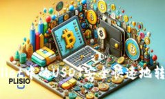 如何将TPWallet中的USDT安全快速地转移到