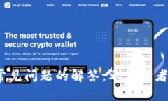   区块链防割手法：技术解析与实践应