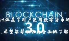   全面了解TPWallet：使用指南与功能分