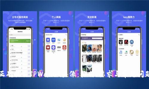 如何正确提交TPWallet头像:格式、要求与常见问题详解